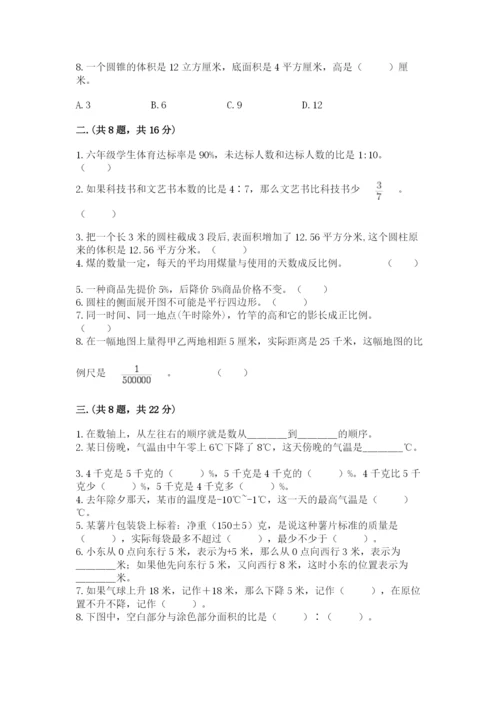 最新北师大版小升初数学模拟试卷【精练】.docx