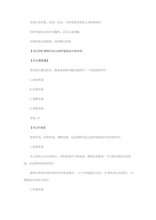 幼儿园环境创设复习要点和模拟题.docx