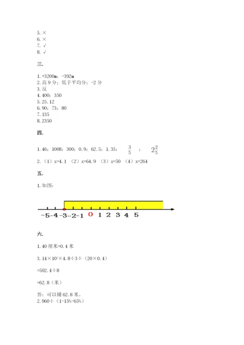 人教版数学小升初模拟试卷【word】.docx