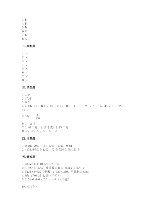 人教版小学五年级上册数学期中考试试卷及答案（有一套）.docx