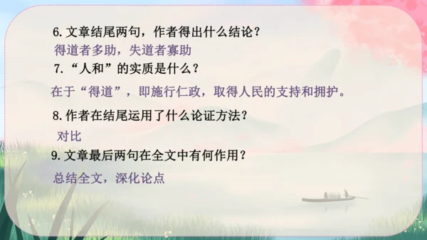 23《孟子》三章 课件