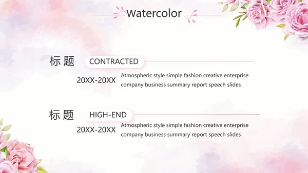 我心中的好老师教师节动态PPT模板