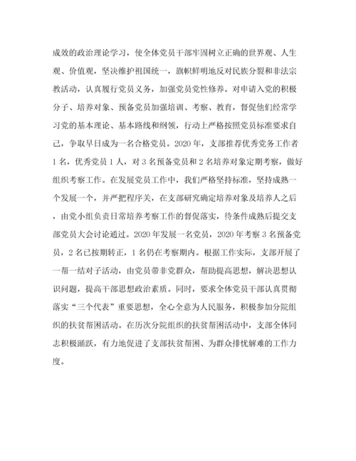 五好党支部创建材料（精品范文）.docx