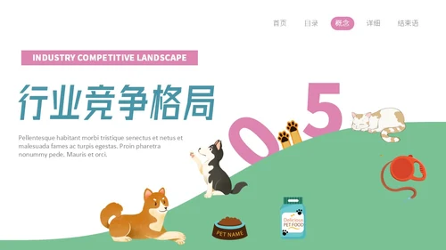 插画风宠物经济行业前景分析报告PPT