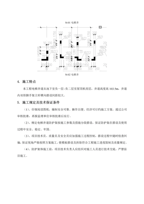 电梯井脚手架综合施工专题方案.docx