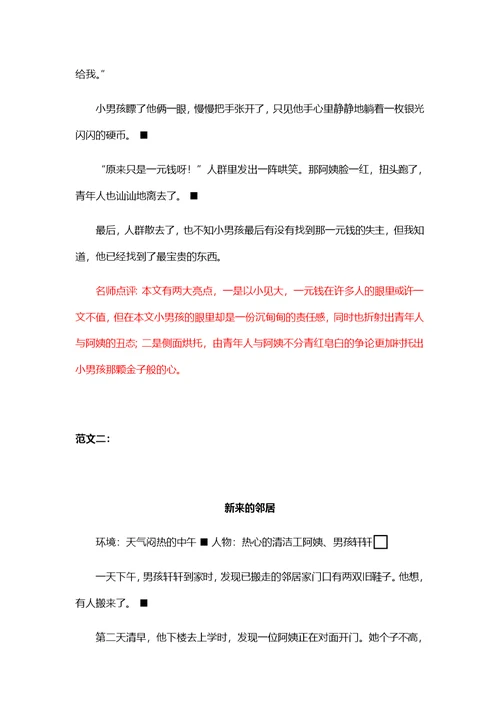 人教部编版六年级上册语文单元作文第四单元---笔尖流出的故事--经典范文(共4页)