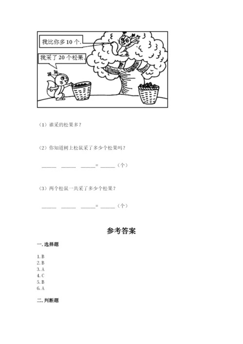 一年级下册数学期末测试卷带答案（培优a卷）.docx