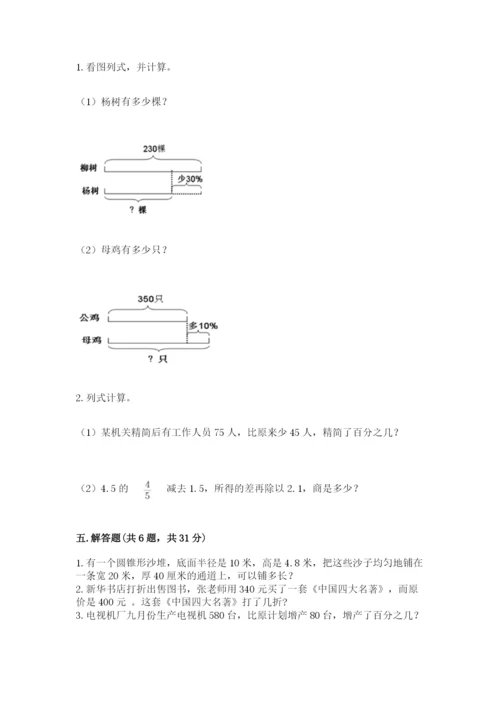 苏教版六年级下册数学期中测试卷及参考答案【a卷】.docx