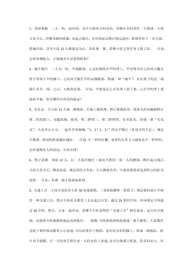 小学生游戏方案设计.docx