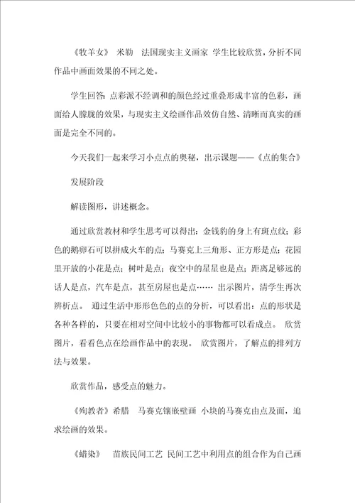 六年级上册美术教案
