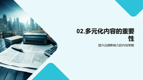 媒体内容创新策略