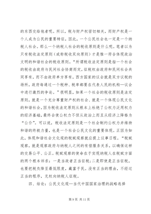 和谐社会文化基础的公民文化透析.docx
