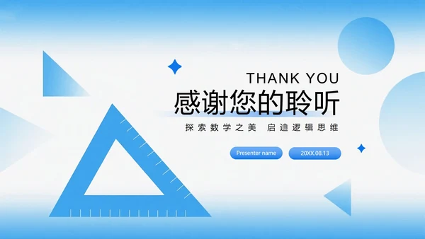 蓝色简约渐变风中学数学课件PPT模板