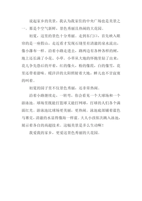 家乡的景色作文300字.docx