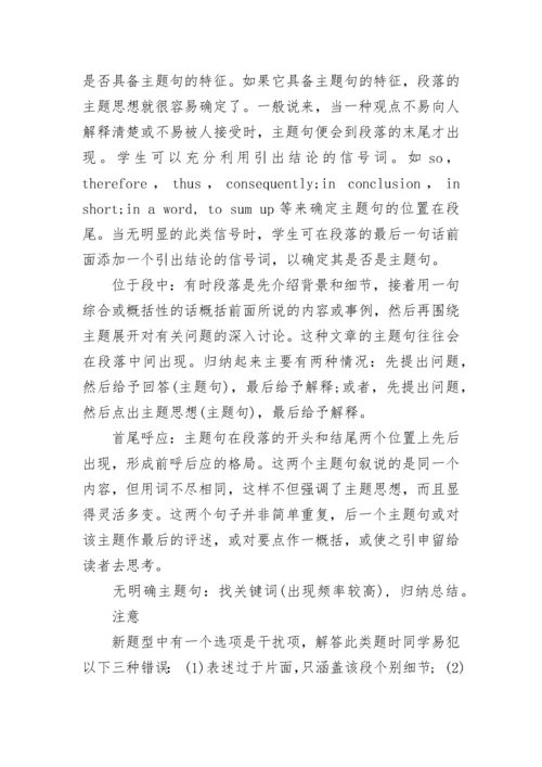 最新高一英语考试答题技巧有哪些.docx