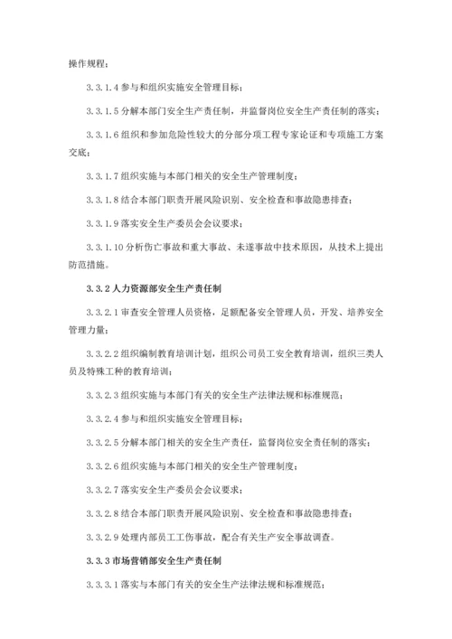 全员安全生产责任制管理办法.docx