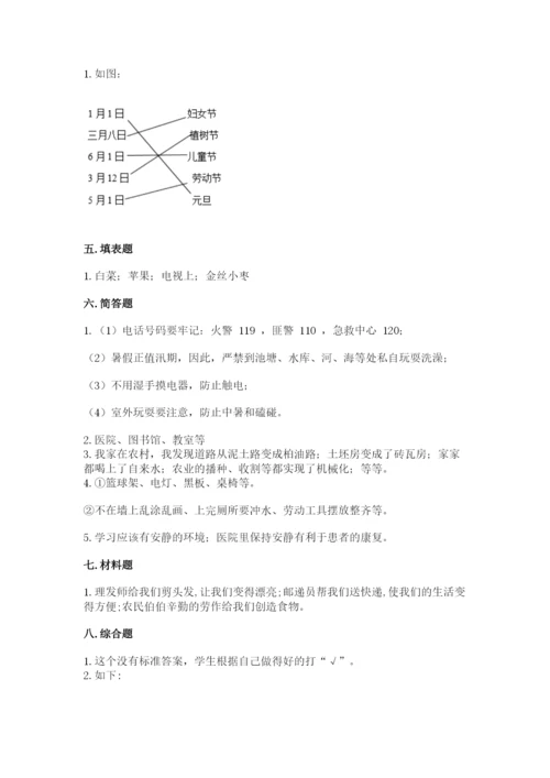 部编版二年级上册道德与法治期末测试卷推荐.docx