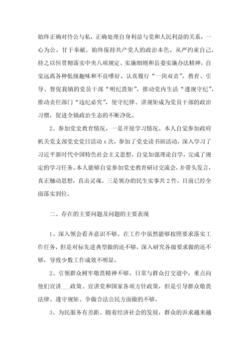 个人对照检查党史学习教育专题民主生活会个人检视剖析材料范文组织生活会发言提纲.docx