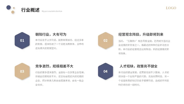 简约个人自我介绍个人简历岗位竞聘ppt模板