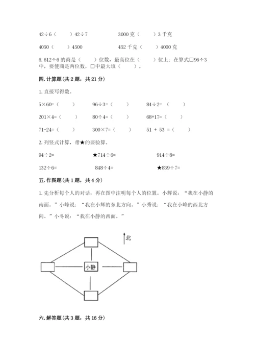 三年级下册数学期中测试卷含答案（典型题）.docx