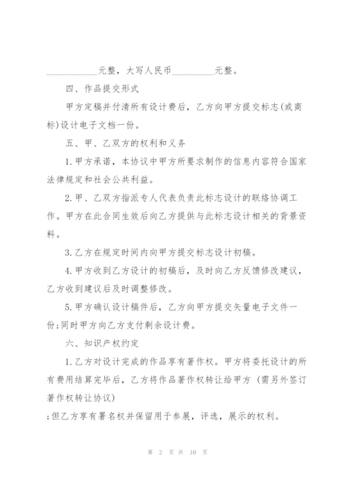 简单标志设计委托合同书范本.docx