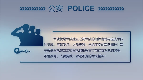 蓝色公安年终工作总结新年计划PPT