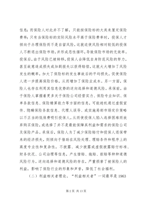 保险透明度管理理论及现状和策略.docx