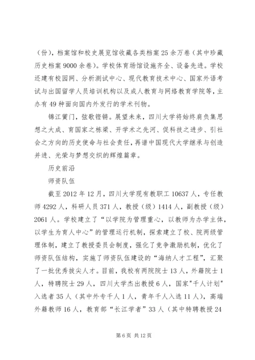 四川农业大学爱心站活动介绍 (2).docx