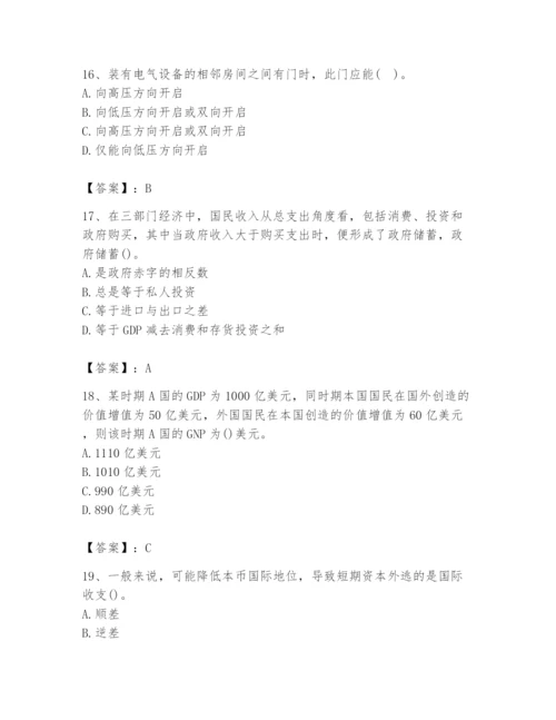 2024年国家电网招聘之金融类题库带答案（黄金题型）.docx