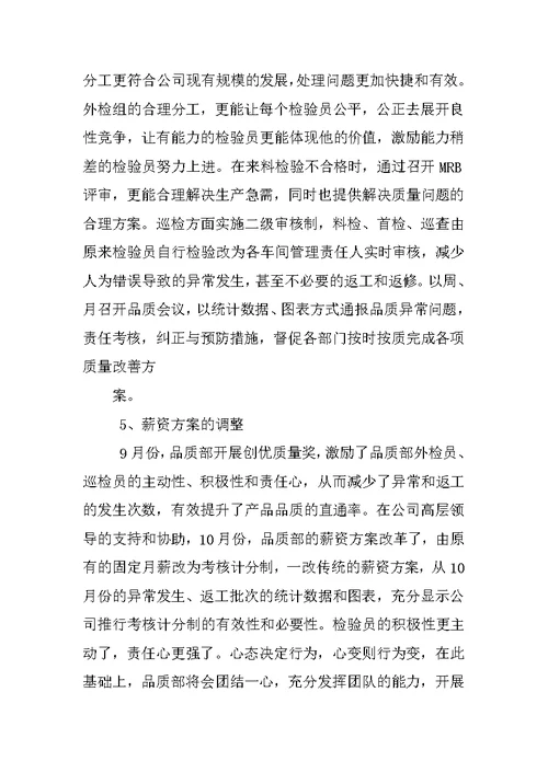 品质部主管工作总结