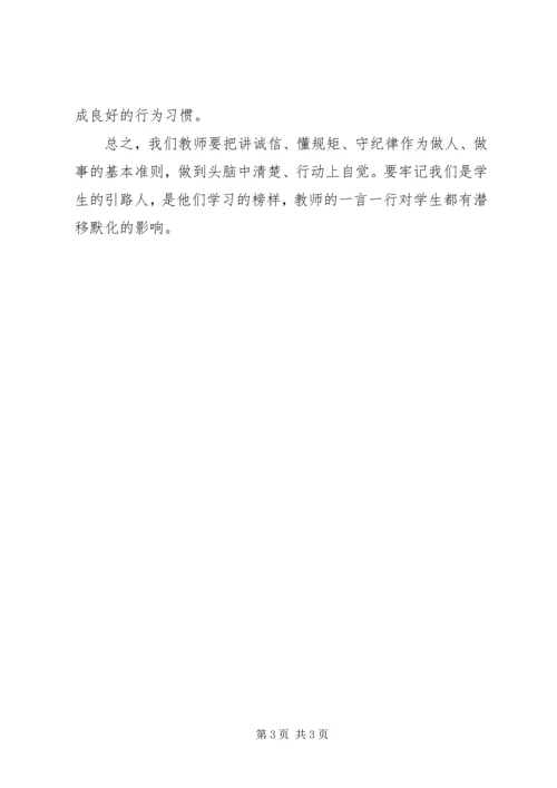 学习“守纪律、讲规矩”心得 (2).docx