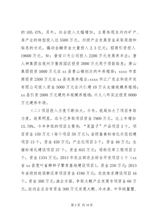 畜牧水产局年度工作总结及来年计划 (2).docx