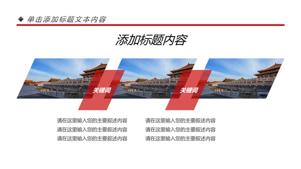 大气恢弘中国风建筑北京故宫PPT模板