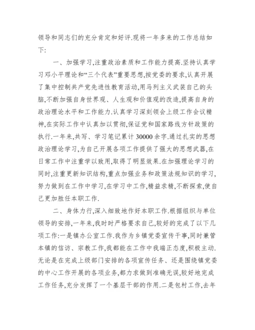 干部考察近三年工作总结范文(通用12篇).docx