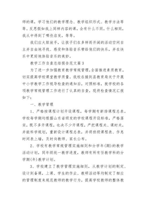 教学工作自查总结报告范文5篇.docx