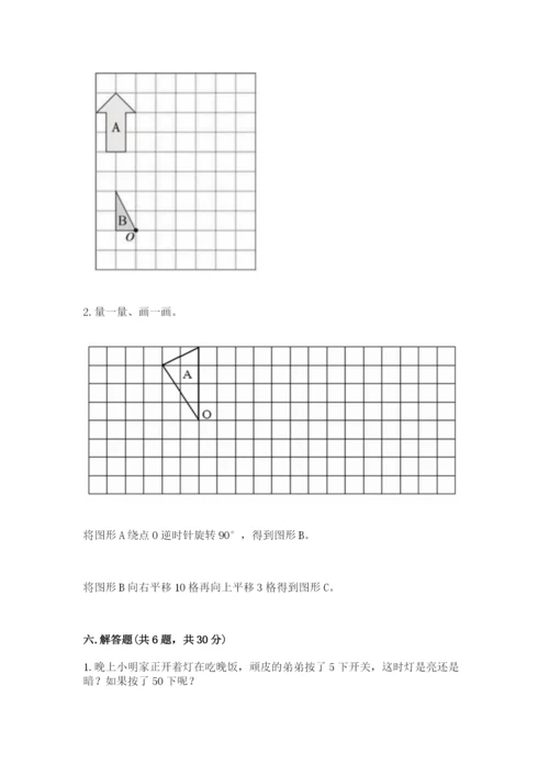 人教版数学五年级下册期末测试卷精品（黄金题型）.docx