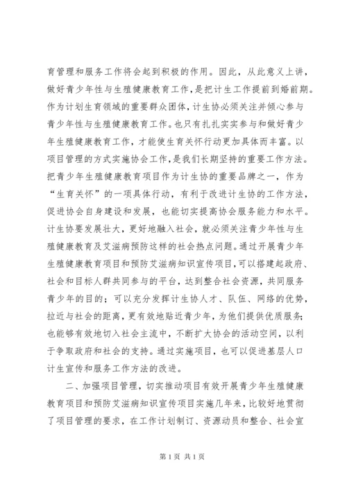 青少年生殖健康教育讲话.docx