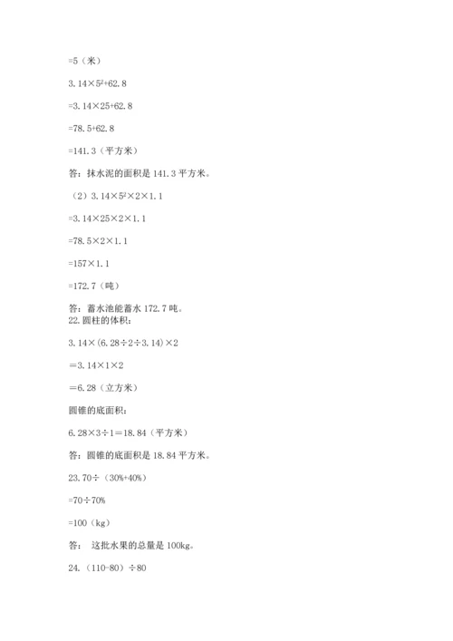 六年级小升初数学应用题50道及完整答案【有一套】.docx