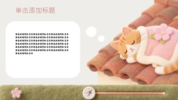粉色毛毡儿童绘本活动策划PPT模板
