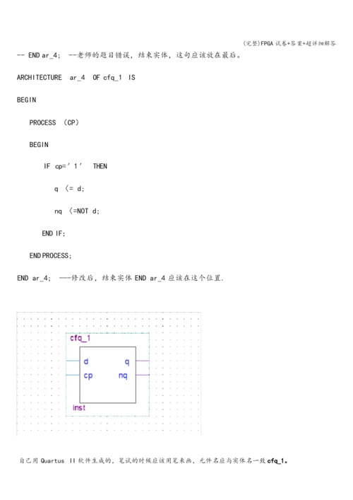 (完整)FPGA试卷+答案+超详细解答.docx