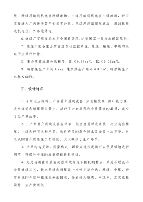 150万吨洗煤厂专题方案设计.docx