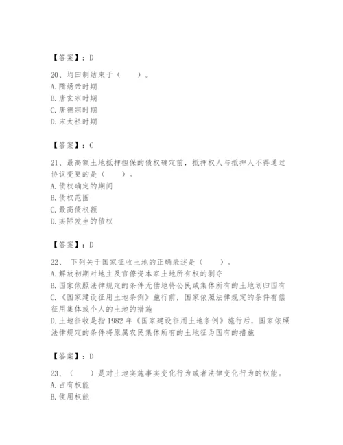 土地登记代理人之土地权利理论与方法题库含答案（考试直接用）.docx
