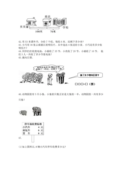 二年级上册数学应用题100道及参考答案（综合题）.docx