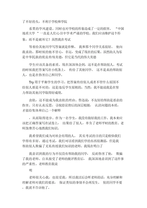 考试作弊的自我批评