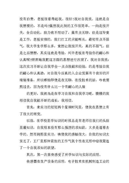 生产实习报告三篇