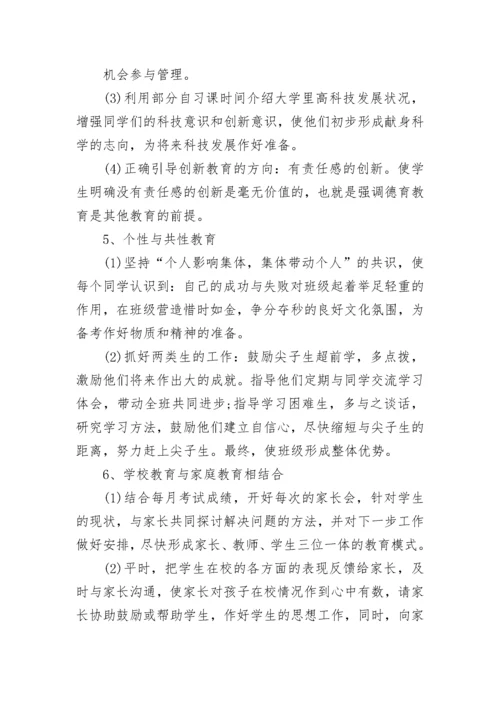 初中八年级班主任工作计划（通用10篇）.docx