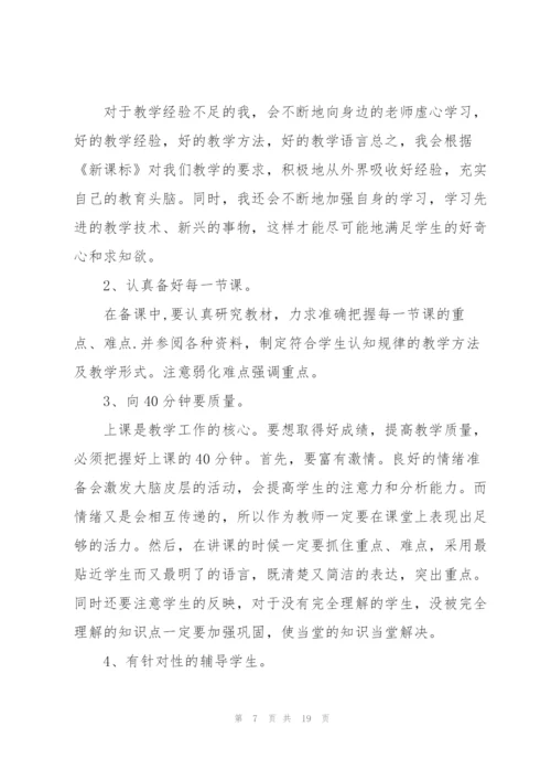 新学期教师工作计划集合五篇.docx