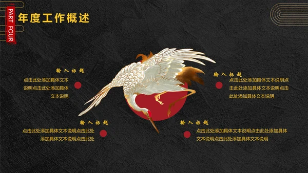 年终总结龙图腾通用PPT模板