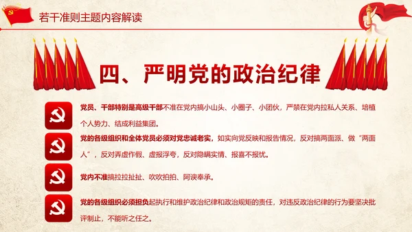 贯彻新形势下党政党内政治生活准则PPT