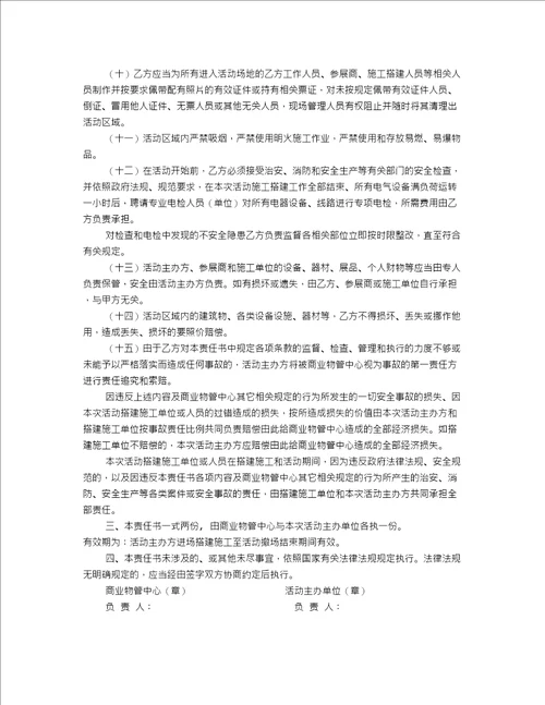 活动安全责任书